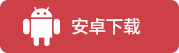 Android 官方下载