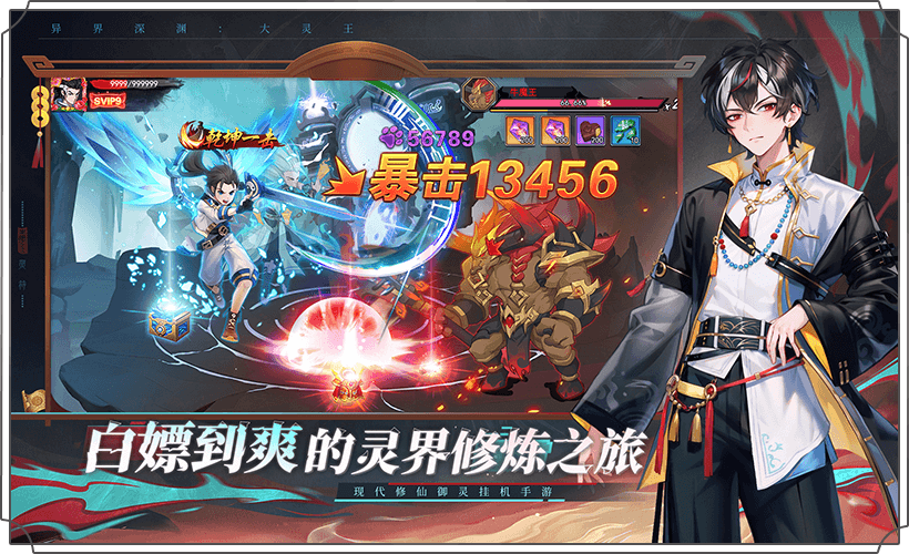 异界深渊：大灵王游戏特色截图