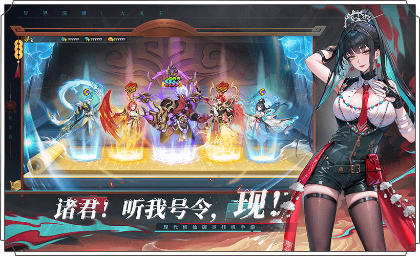 异界深渊：大灵王游戏特色截图