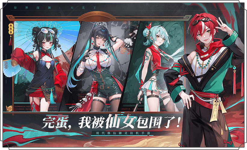 异界深渊：大灵王游戏特色截图