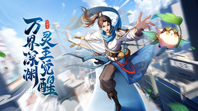 异界深渊：大灵王游戏内容图片